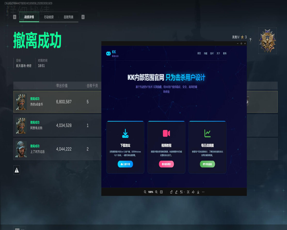 三角洲辅助全部拉闸软件效果